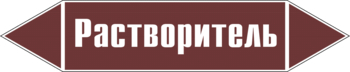 Маркировка трубопровода "растворитель" (пленка, 358х74 мм) - Маркировка трубопроводов - Маркировки трубопроводов "ЖИДКОСТЬ" - Магазин охраны труда ИЗО Стиль